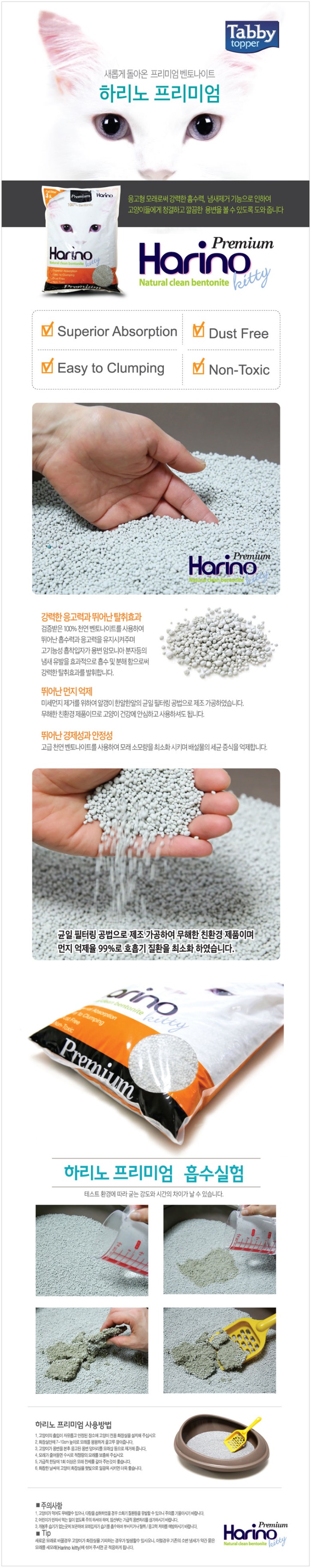 001_하리노 프리미엄 키티 고양이모래_4L_6개_상세.jpg