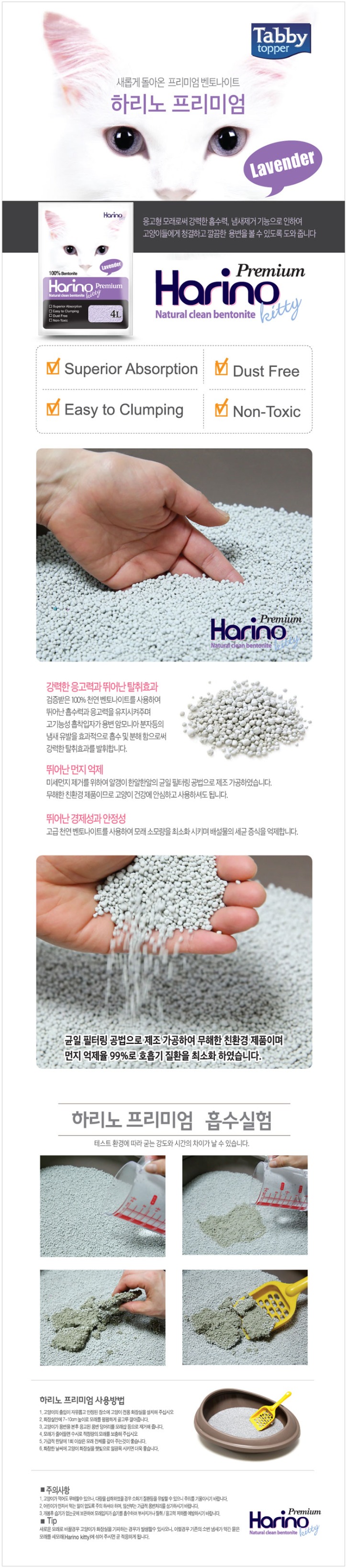 002_하리노 프리미엄 키티 고양이모래(라벤더향)_4L_6개_상세.jpg
