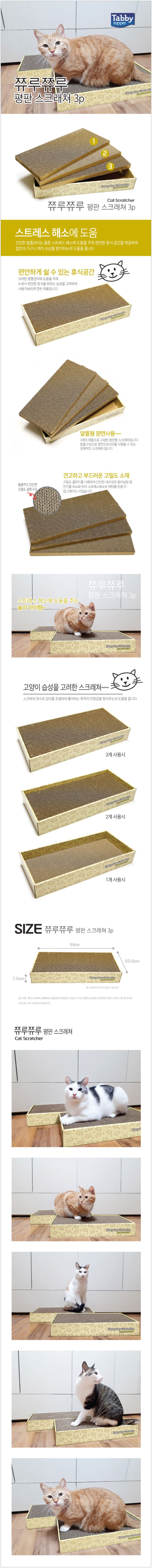 001_쮸루쮸루 평면 스크래쳐 3p_상세.jpg