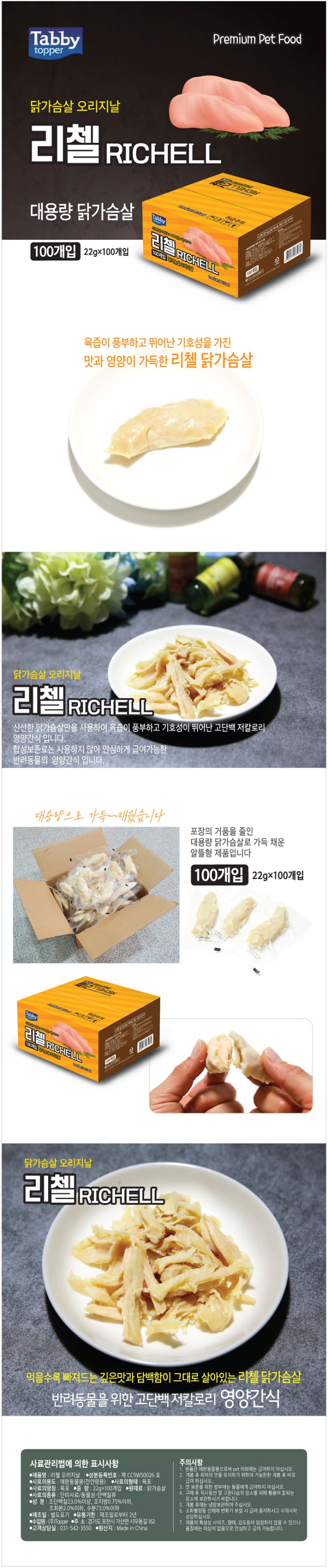 001_테비 리첼 오리지날 반려동물 닭가슴살간식_상세.jpg