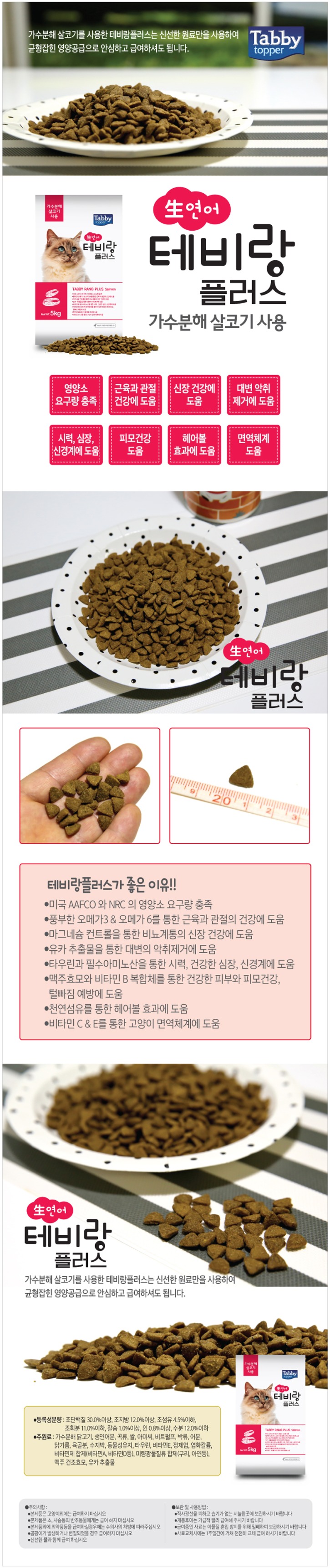 테비랑플러스_생연어_상세페이지.jpg
