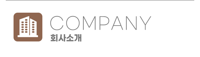 회사소개